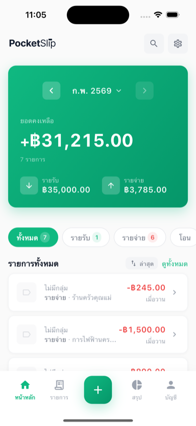 PocketSlip home screen